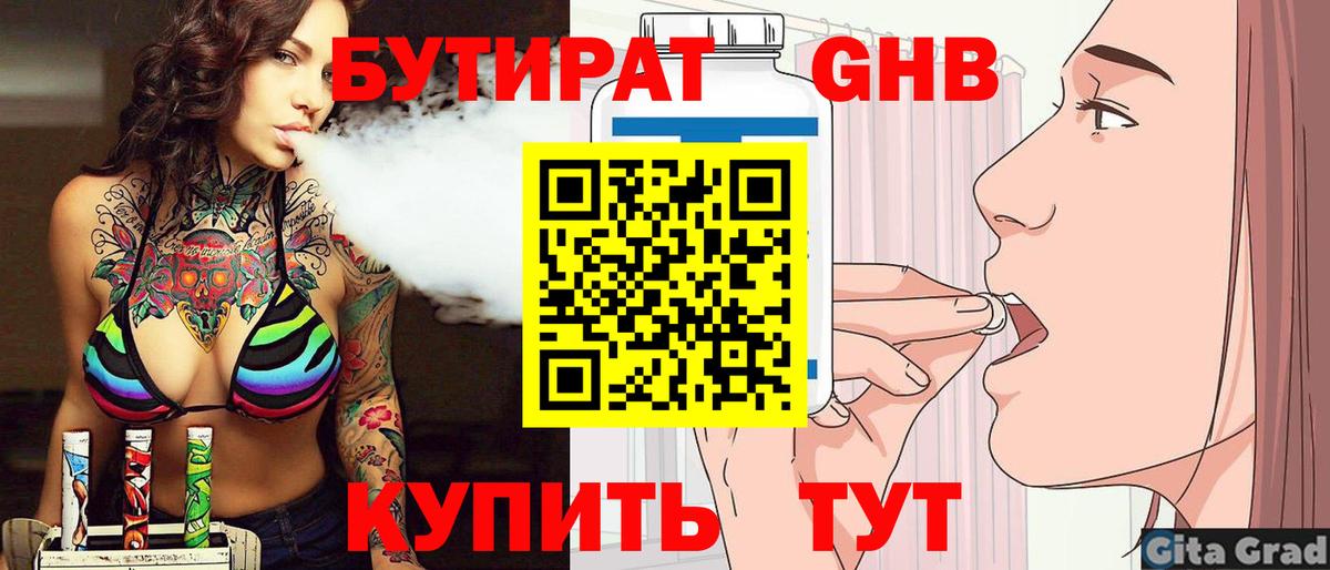 Бутират оксибутират  Вход с VPN  Мурманск 