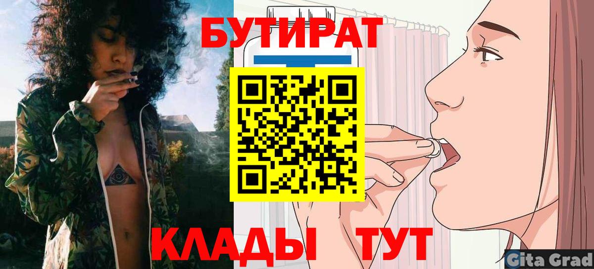 Бутират вода Мурманск
