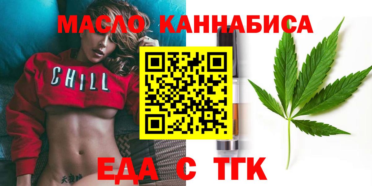 Мурманск  Еда ТГК конопля  Вход с VPN 