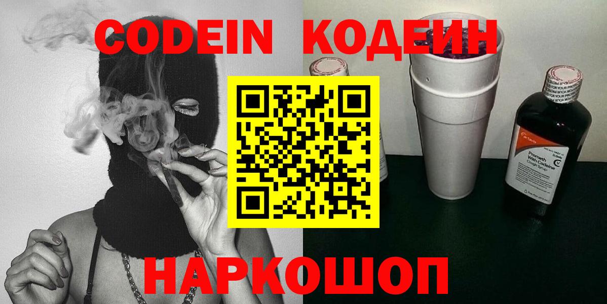 Codein Purple Drank  Вход с VPN  Мурманск 