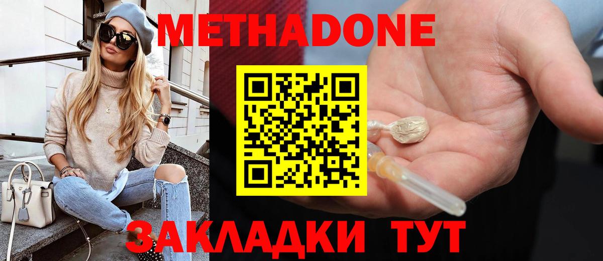МЕТАДОН белоснежный  МЕТАДОН кристалл  Вход с VPN  Мурманск 