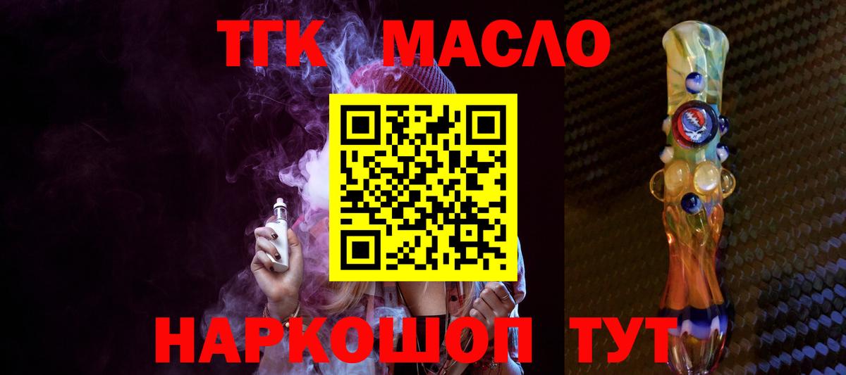ТГК вейп с тгк Мурманск